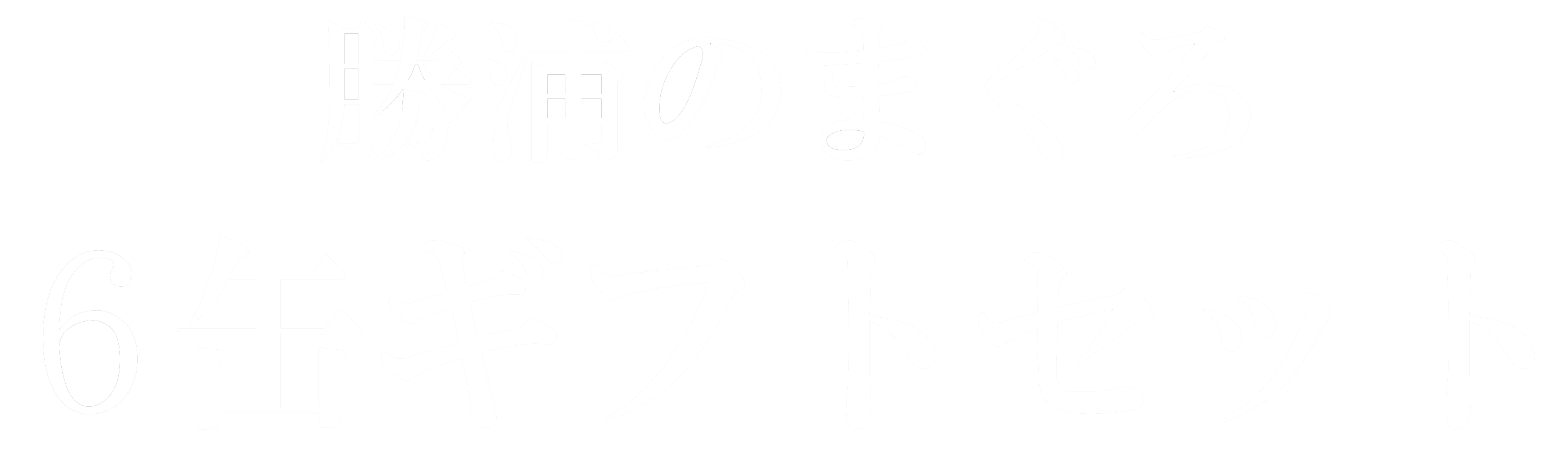 プレミアムギフトシリーズ